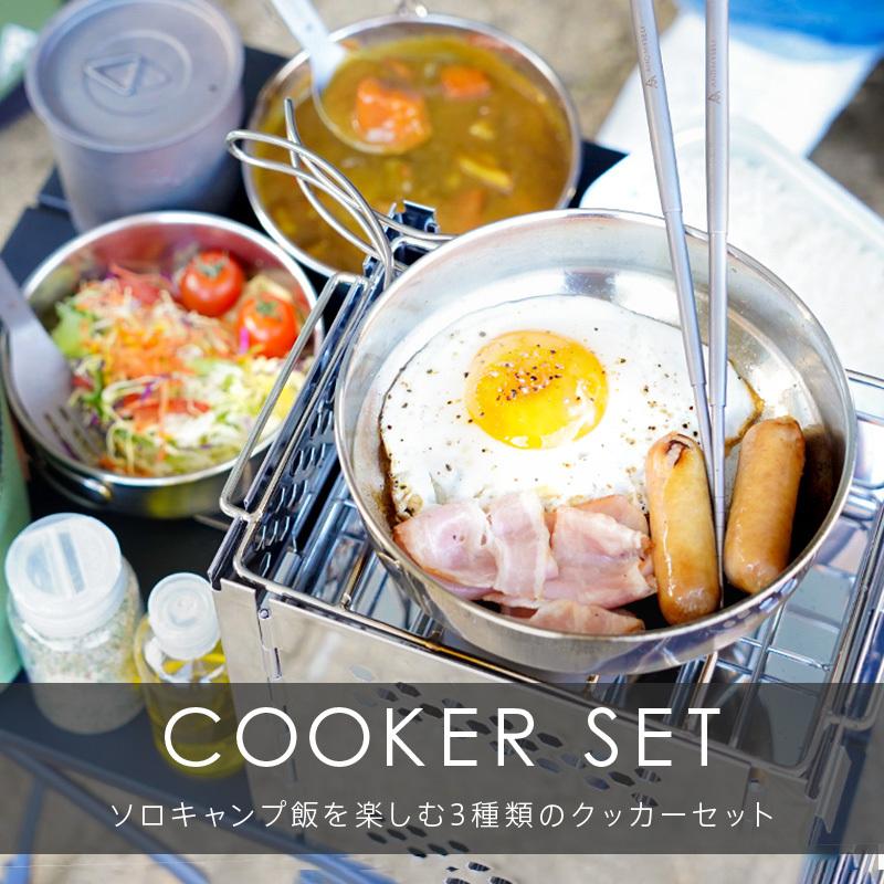 AND MYSELF（アンドマイセルフ） クッカー メスティン セット キャンプ