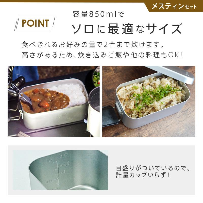 クッカー メスティン セット キャンプ 料理道具 ソロ ステンレス 食器 鍋 アウトドア ソロキャンプ キャンプ用品 AND MYSELF アンドマイセルフ｜risecreation｜09