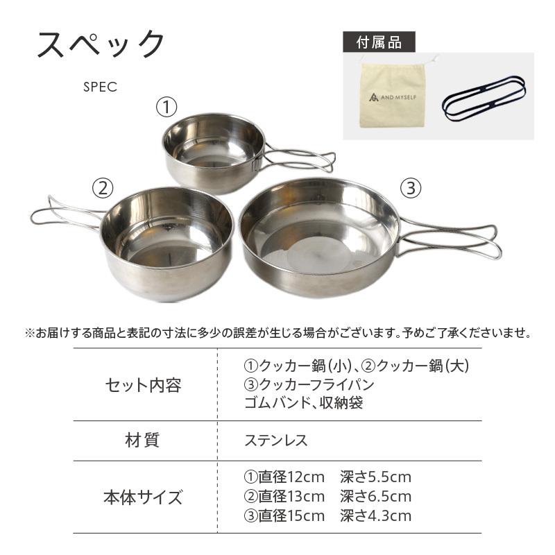 クッカー クッカーセット キャンプ用 料理道具 ソロ ステンレス 食器 鍋 アウトドア ソロキャンプ キャンプ用品 AND MYSELF アンドマイセルフ｜risecreation｜16