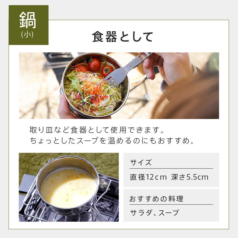 クッカー クッカーセット キャンプ用 料理道具 ソロ ステンレス 食器 鍋 アウトドア ソロキャンプ キャンプ用品 AND MYSELF アンドマイセルフ｜risecreation｜08