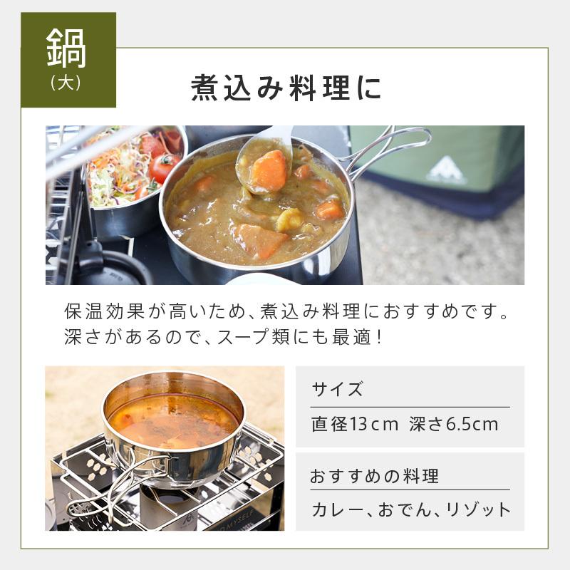 クッカー クッカーセット キャンプ用 料理道具 ソロ ステンレス 食器 鍋 アウトドア ソロキャンプ キャンプ用品 AND MYSELF アンドマイセルフ｜risecreation｜09