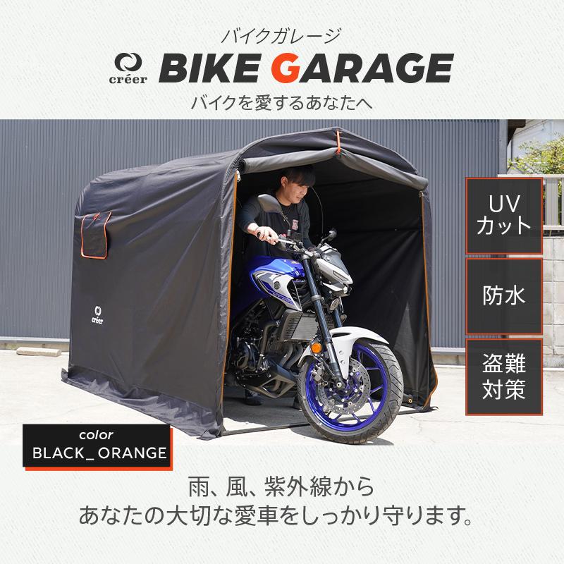 【クーポン】バイクガレージ 自転車置き場 ガレージテント 物置 サイクルポート サイクルガレージ 安い おしゃれ 自宅 屋根 diy 重石 クレエ おすすめ｜risecreation｜04