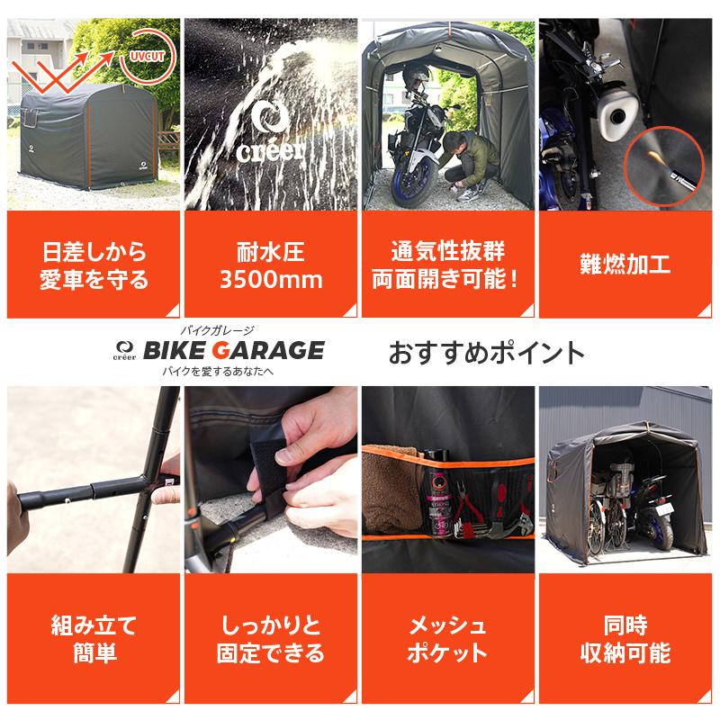 バイクガレージ 自転車置き場 ガレージテント 物置 サイクルポート サイクルガレージ 安い おしゃれ 自宅 屋根 diy 重石 クレエ おすすめ｜risecreation｜05