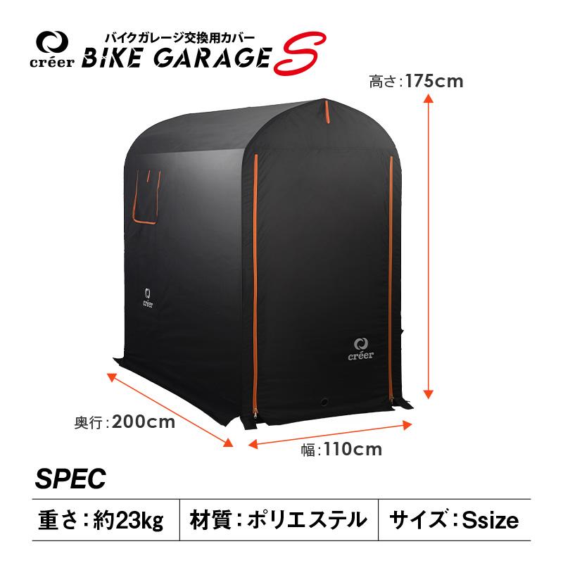 creer(ライズクリエイション) 【交換用カバー】バイクガレージ creer(ライズクリエイション) 【交換用カバー】バイクガレージ