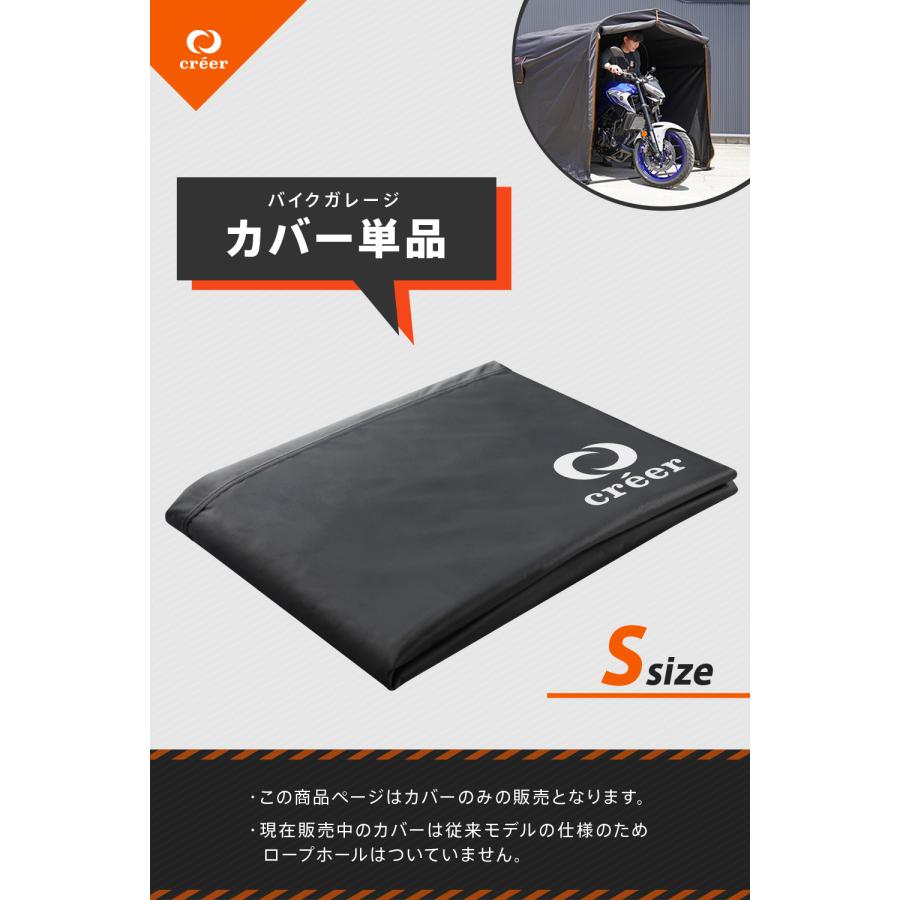 créer (クレエ)バイクガレージ 交換用カバー　Ｌsize creer（ライズクリエイション） 【交換用カバー】バイクガレージ