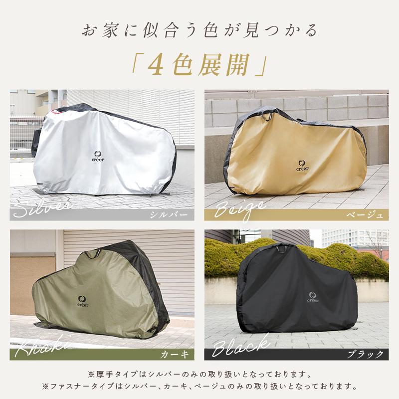creer（クレエ） 【2点選んで5％クーポン】【Yahoo1位】自転車カバー