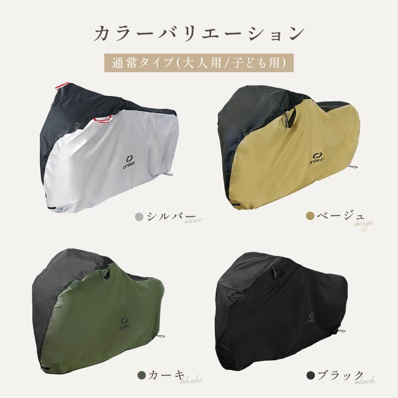 creer さま専用 creer（クレエ） 【2点選んで5％クーポン】【Yahoo1位】自転車カバー