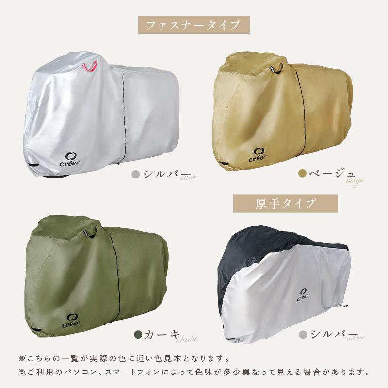 creer（クレエ） 【2点選んで5％クーポン】【Yahoo1位】自転車カバー