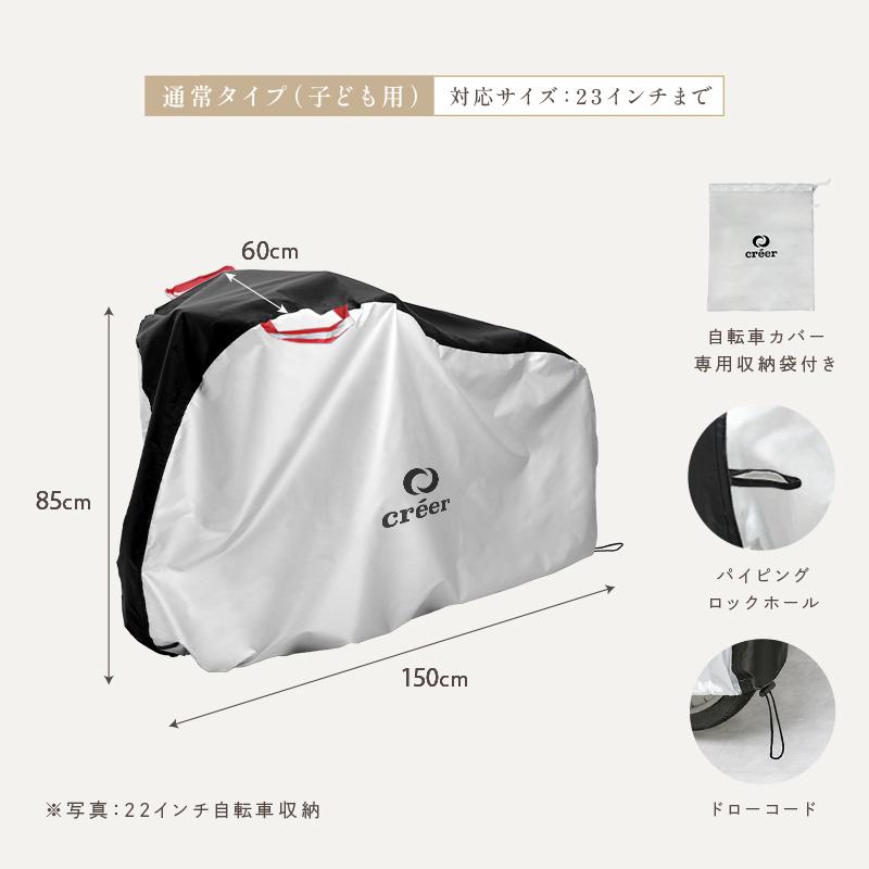 creer（クレエ） 【2点選んで5％クーポン】【Yahoo1位】自転車カバー