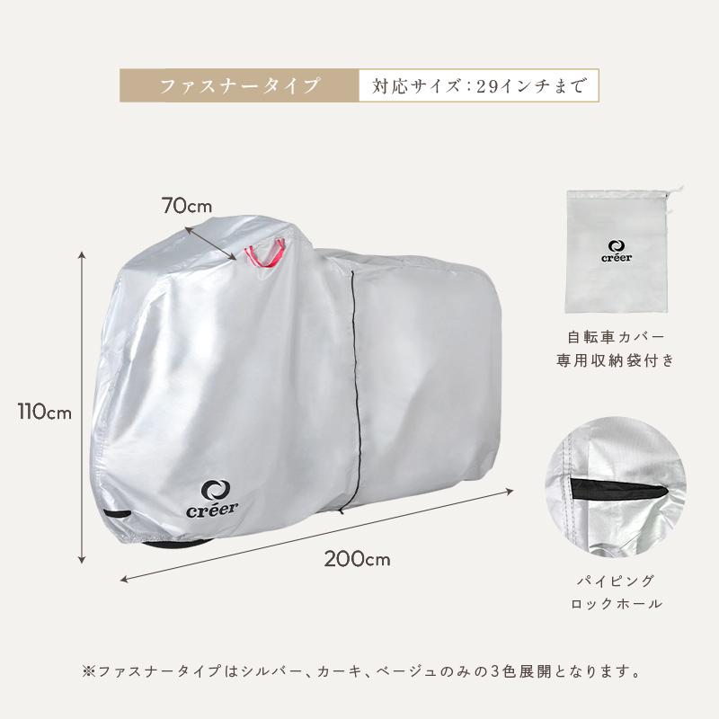 creer（クレエ） 【2点選んで5％クーポン】【Yahoo1位】自転車カバー