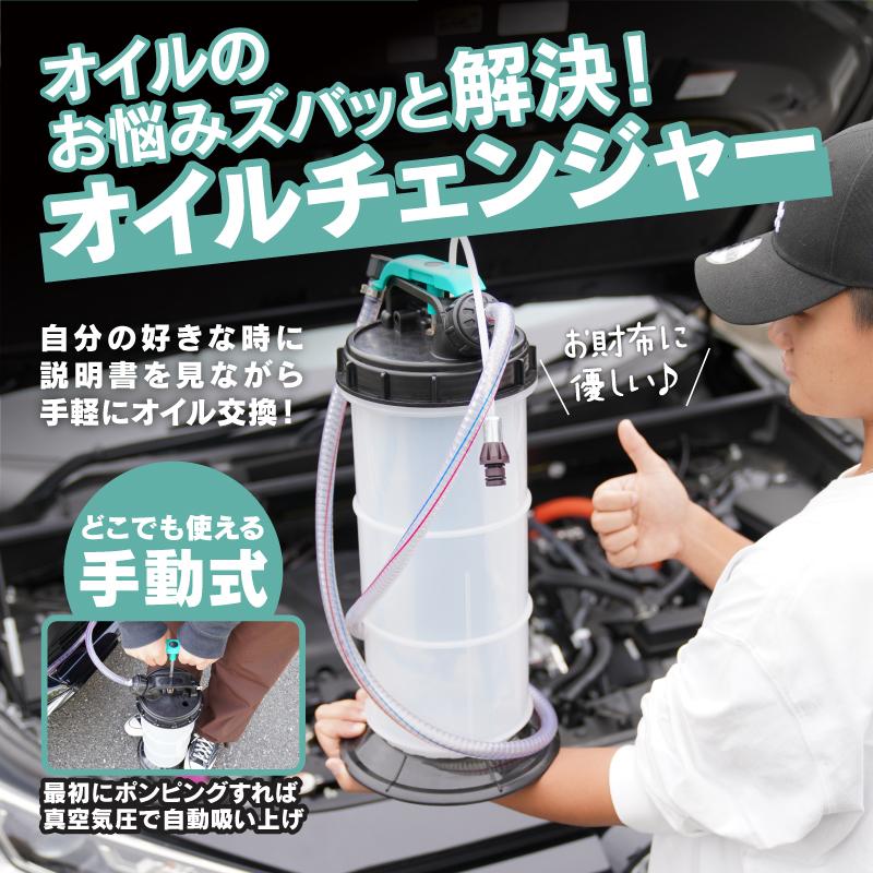 オイルチェンジャー 手動 5.5L ホース長い 自分で オイル交換 エアー式 ポンプ式 ノズルセット 大容量 車 エンジン カー用品 車メンテナンス｜risecreation｜03