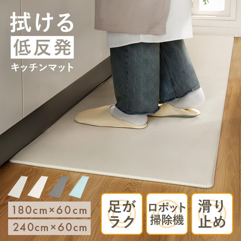 【爆買クーポン】クッション キッチンマット 拭ける 60×180cm 足がラク 疲れにくい シンプル 台所 マット 低反発 ロング 滑り止め エンボス 幅広（Yahoo!・atRise Yahoo!店）
