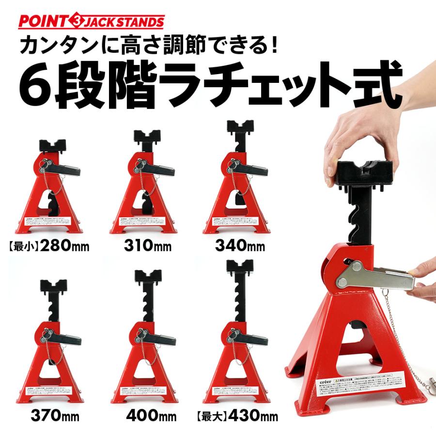 ジャッキスタンド 3t 2個 セット タイヤ交換 調整 最高位 43cm 車 大型車 軽自動車 トラック 軽量 コンパクト 家庭用 業務用 ジャッキ｜risecreation｜06