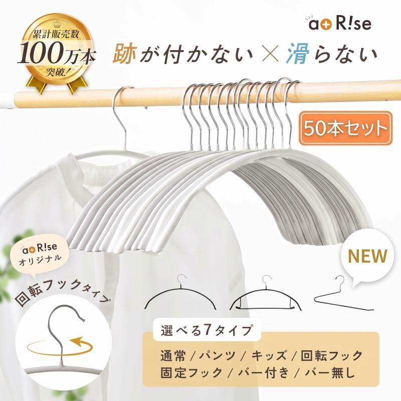 滑り止め付き衣類ハンガー150本セット ttara 【今使えるクーポン有】【4780円〜】50本 ハンガー すべらない
