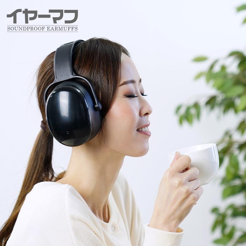 爆買クーポン】イヤーマフ 防音 聴覚過敏 遮音 子供用 大人用