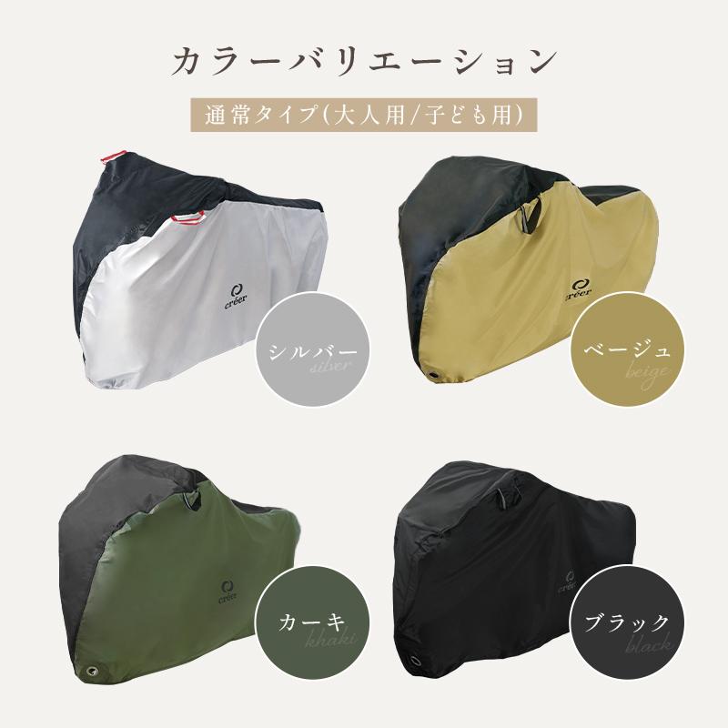 creer さま専用 creer（クレエ） 【2点選んで5％クーポン】自転車カバー サイド