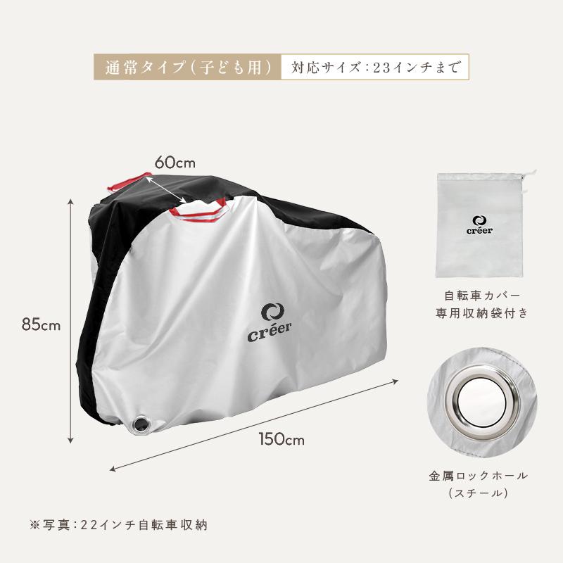 creer（クレエ） 【2点選んで5％クーポン】自転車カバー サイド