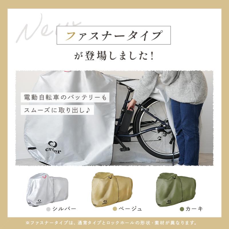 creer（クレエ） 【2点選んで5％クーポン】自転車カバー サイド