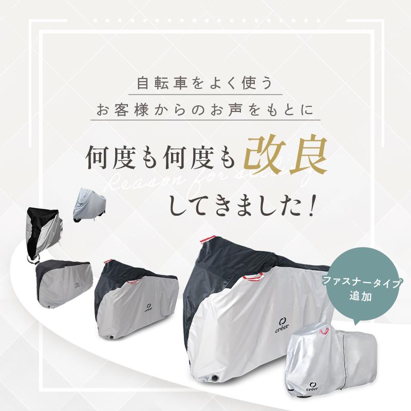 creer（クレエ） 【2点選んで5％クーポン】自転車カバー サイド