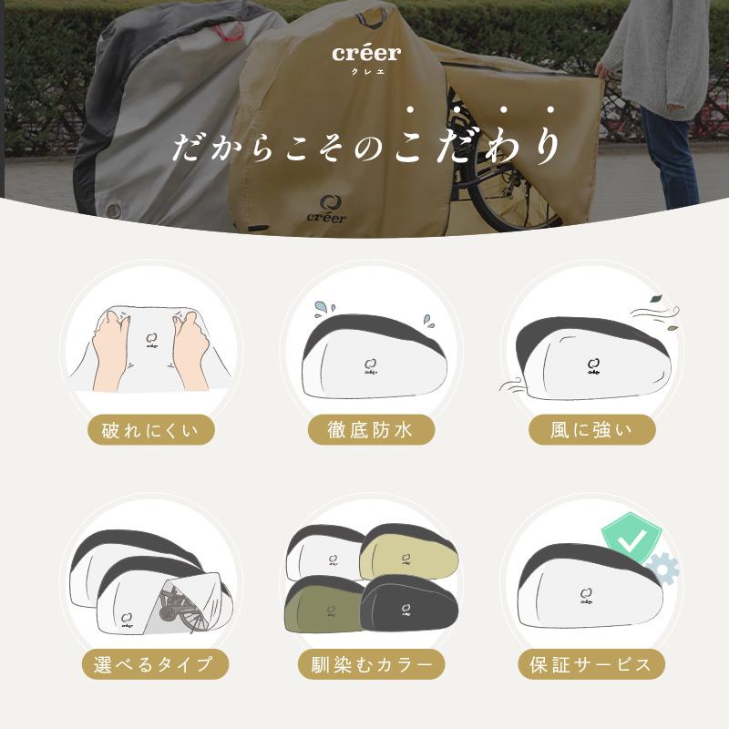 creer（クレエ） 【2点選んで5％クーポン】自転車カバー サイド