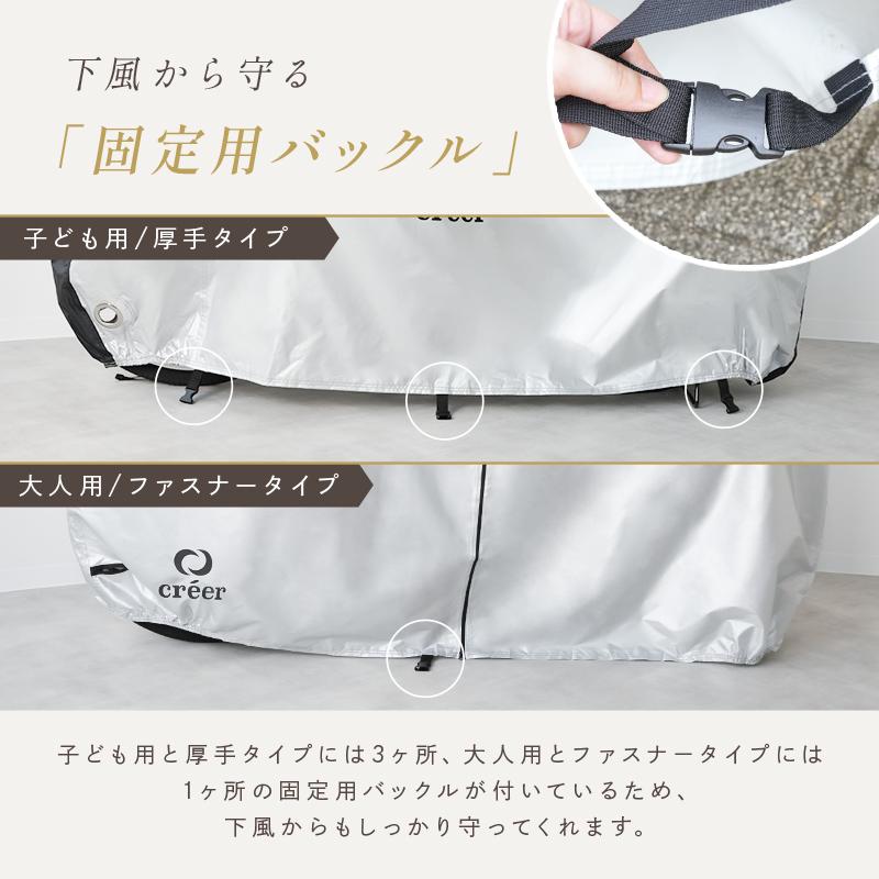 creer（クレエ） 【2点選んで5％クーポン】自転車カバー サイド