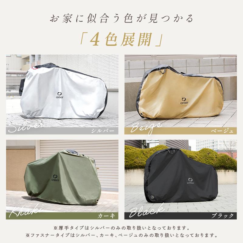 creer さま専用 creer（クレエ） 【2点選んで5％クーポン】自転車カバー サイド