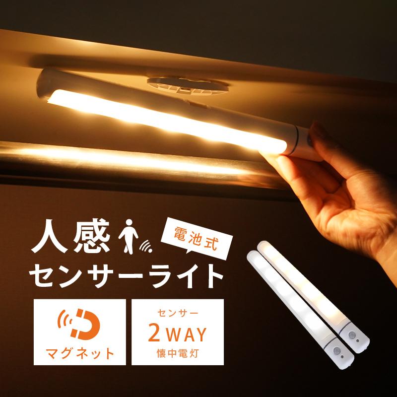 センサーライト ライト 室内 Led 玄関 屋外 電池式 防犯 人感センサー 自動 点灯 屋内 天井 懐中電灯 おしゃれ マグネット フットライト 足元灯 照明 電球 通販ショップ ライズ 通販 Paypayモール