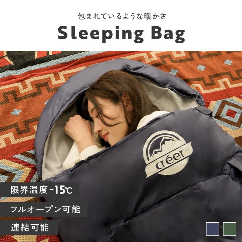 creer（クレエ） 寝袋 シュラフ 連結 手が出せる フルオープン 軽量