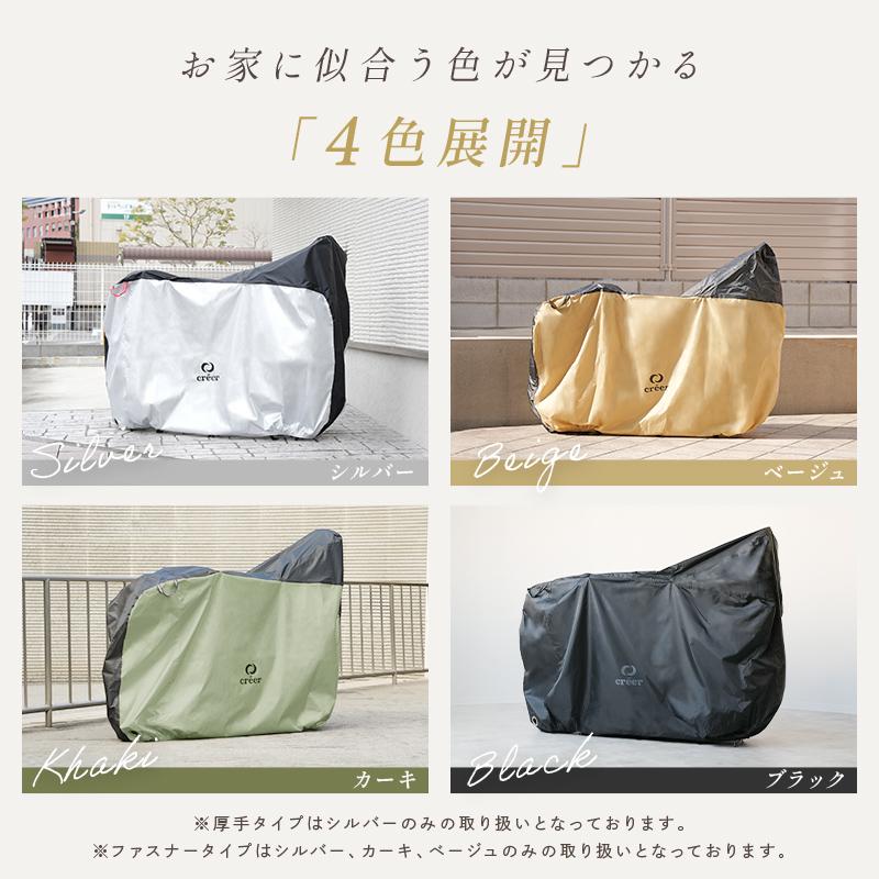 【クーポンでさらにお得！】自転車カバー ハイバック 防水  子供乗せ 飛ばない 丈夫 風飛び防止 おしゃれ ＵＶ かぶせるだけ  収納 簡単 クレエ | creer（ライズクリエイション） | 18