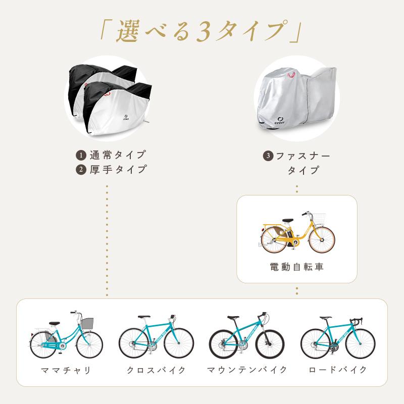 【今使えるクーポン有】リニューアル 自転車カバー ハイバック 防水  子供乗せ 飛ばない 丈夫 風飛び防止 おしゃれ ＵＶ かぶせるだけ  収納 簡単 クレエ　 | creer（ライズクリエイション） | 13