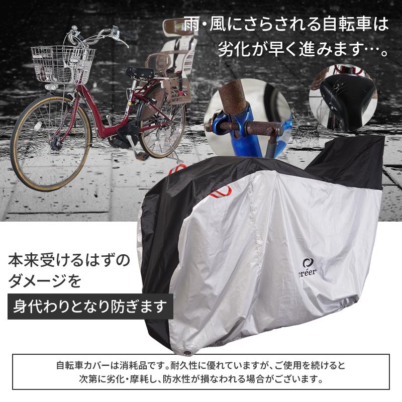 creer 自転車カバー　大人用　シルバー