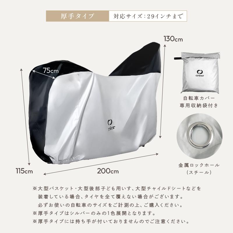 【クーポンでさらにお得！】自転車カバー ハイバック 防水  子供乗せ 飛ばない 丈夫 風飛び防止 おしゃれ ＵＶ かぶせるだけ  収納 簡単 クレエ | creer（ライズクリエイション） | 23