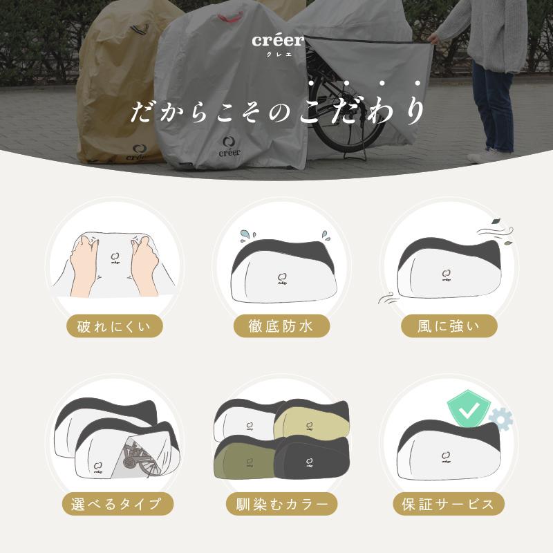 【クーポンでさらにお得！】自転車カバー ハイバック 防水  子供乗せ 飛ばない 丈夫 風飛び防止 おしゃれ ＵＶ かぶせるだけ  収納 簡単 クレエ | creer（ライズクリエイション） | 11