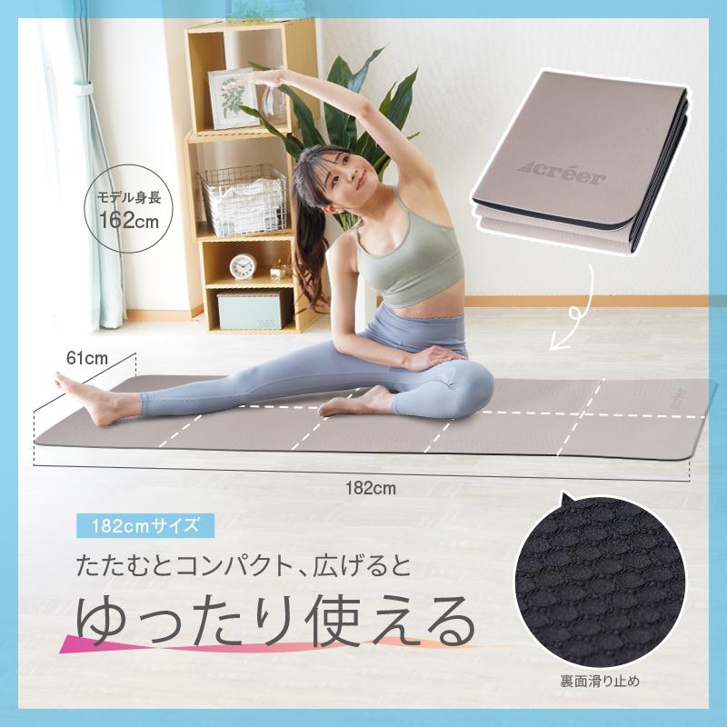 creer（クレエ） 【Yahoo1位】折りたたみヨガマット 折りたたみ