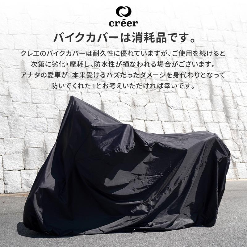 【爆買クーポン】バイクカバー 大型 防水 厚手 原付 防盗 バイク 2L 3L 6L 300D  耐熱 溶けない  盗難防止  飛ばない uvカット 風飛び防止 | creer（ライズクリエイション） | 14