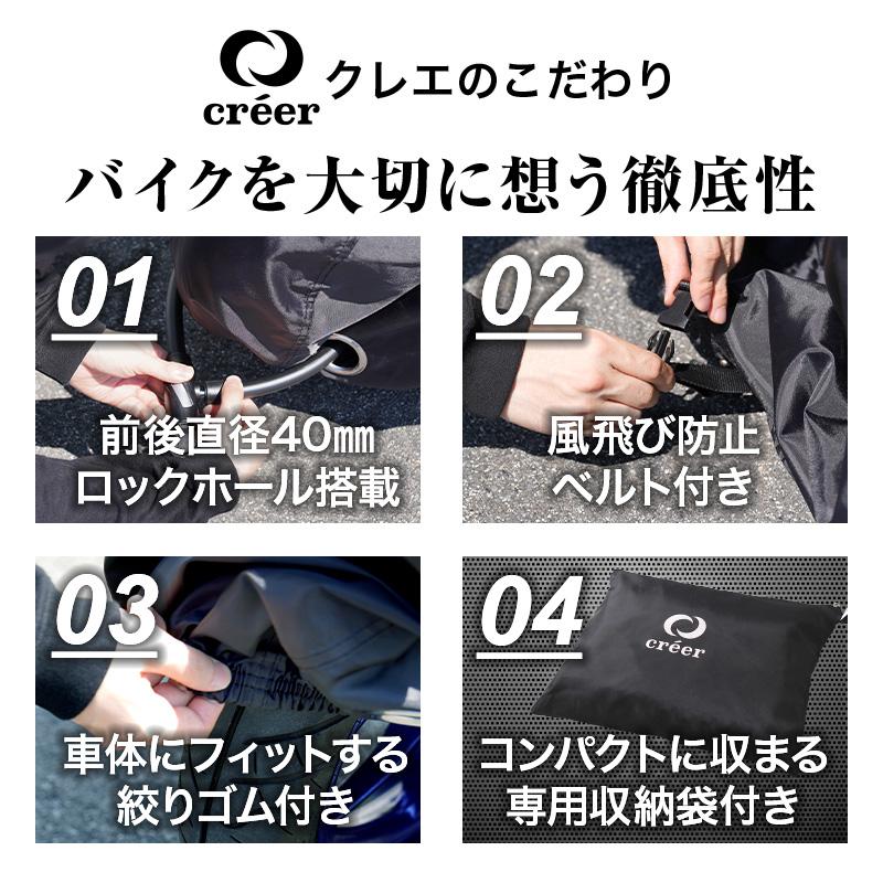 【爆買クーポン】バイクカバー 大型 防水 厚手 原付 防盗 バイク 2L 3L 6L 300D  耐熱 溶けない  盗難防止  飛ばない uvカット 風飛び防止 | creer（ライズクリエイション） | 08