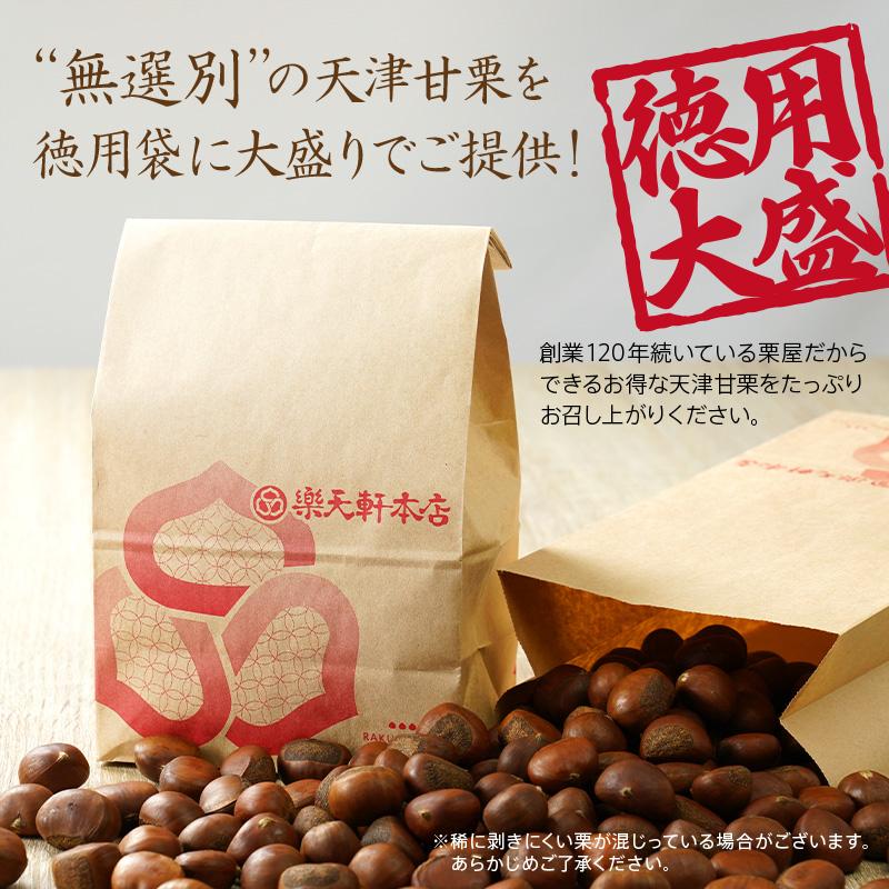 クーポンでさらにお得！】新栗 甘栗 天津甘栗 栗 くり 1200g 無添加