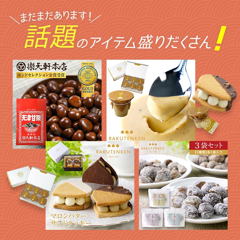 甘栗 天津甘栗 栗 くり 2500g 無添加 食べ物 スイーツ お菓子 和菓子 お試し セット 栗の専門店 樂天軒 楽天軒 贈り物 ギフト｜risecreation｜12