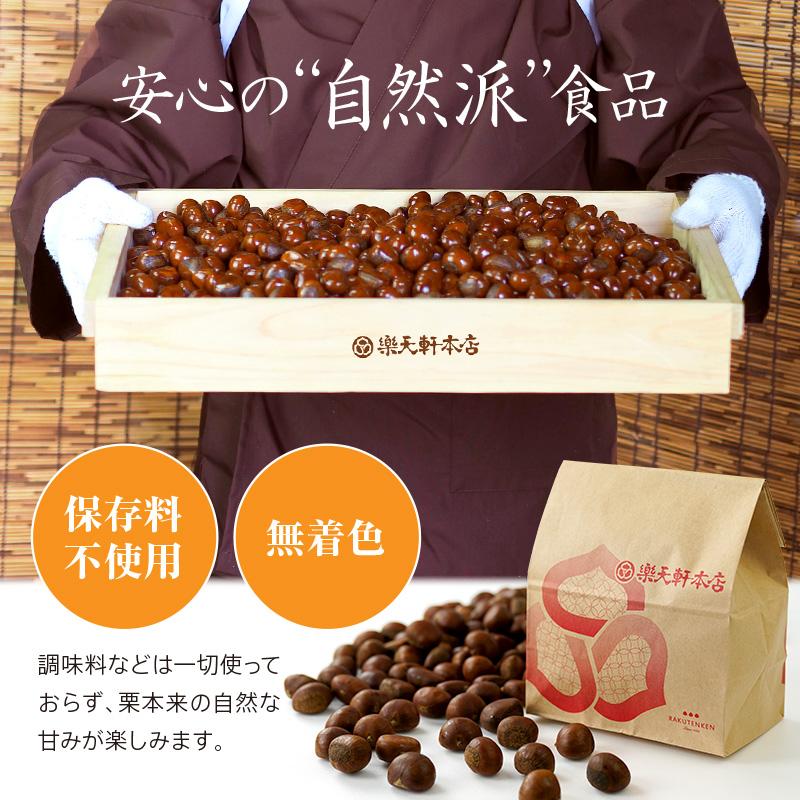 甘栗 天津甘栗 栗 くり 700g 無添加 食べ物 スイーツ お菓子 和菓子 お試し セット 栗の専門店 樂天軒 楽天軒 贈り物 ギフト｜risecreation｜08