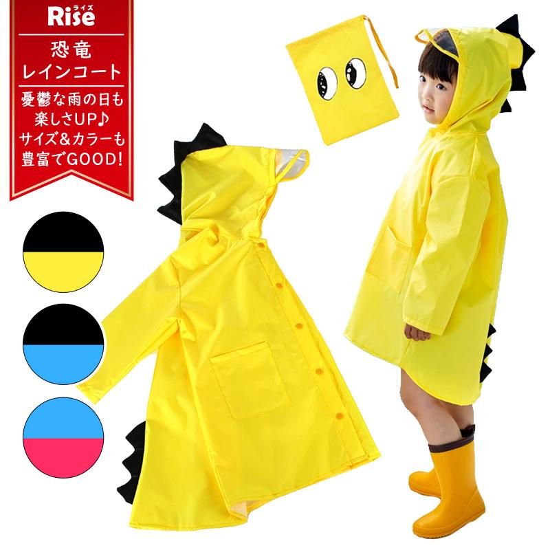 レインコート キッズ おしゃれ ロング丈 レインウェア 雨具 子供用 自転車 旅行 保育 幼稚園 小学校 軽量 恐竜 恐竜 通販ショップ ライズ 通販 Paypayモール