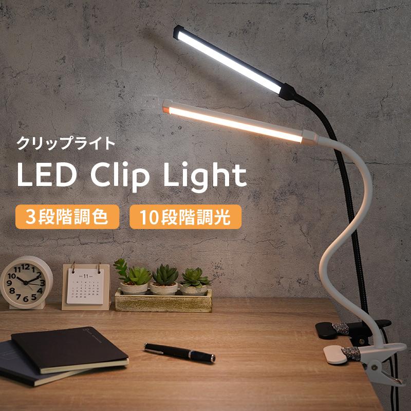 デスクライト led 子供 クリップ LEDライト 目に優しい USB 照明 勉強 北欧 クランプ ライト おしゃれ アーム 明るい スリム 卓上 白 スタンド テーブル 間接 待望 デスクライト led 子供 クリップ LEDライト 目に優しい USB 照明 勉強 北欧 クランプ ライト おしゃれ アーム 明るい スリム 卓上 白 スタンド テーブル 間接 待望