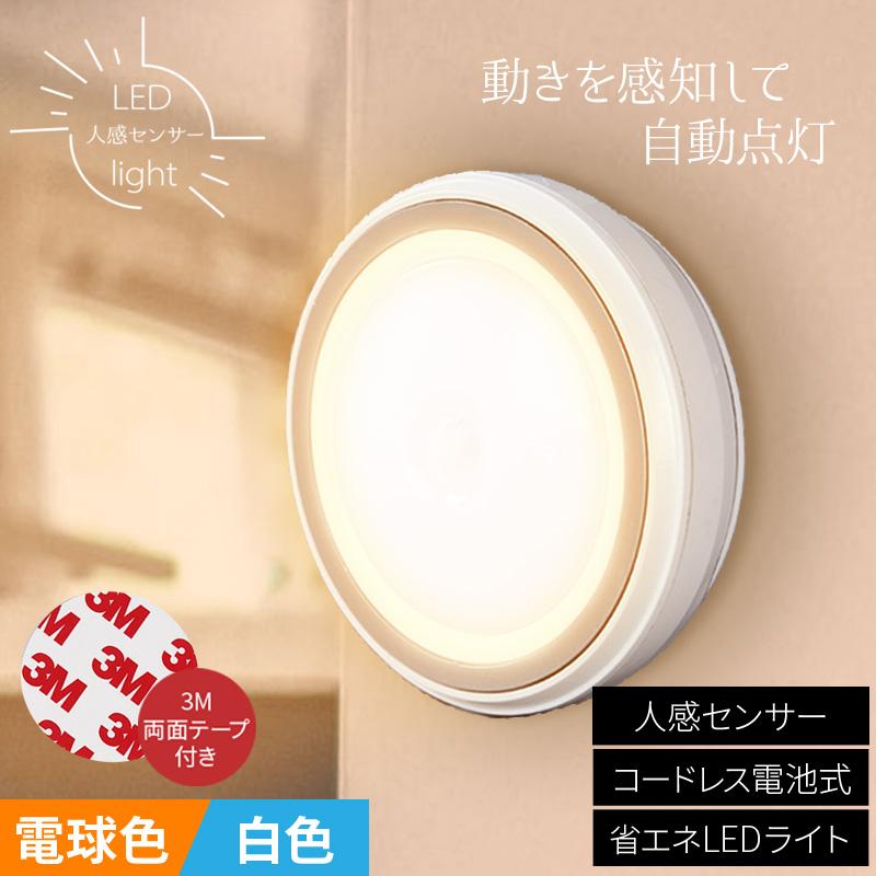 センサーライト 屋外 LED 室内 電池式 人感 玄関 屋内 廊下 天井 防犯 おしゃれ マグネット フットライト 足元灯 照明 電球 休日限定 センサーライト 屋外 LED 室内 電池式 人感 玄関 屋内 廊下 天井 防犯 おしゃれ マグネット フットライト 足元灯 照明 電球 休日限定