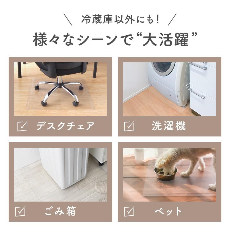 Yahoo1位 全3サイズ 冷蔵庫マット 透明 防カビ クリア 床暖房対応 キズ