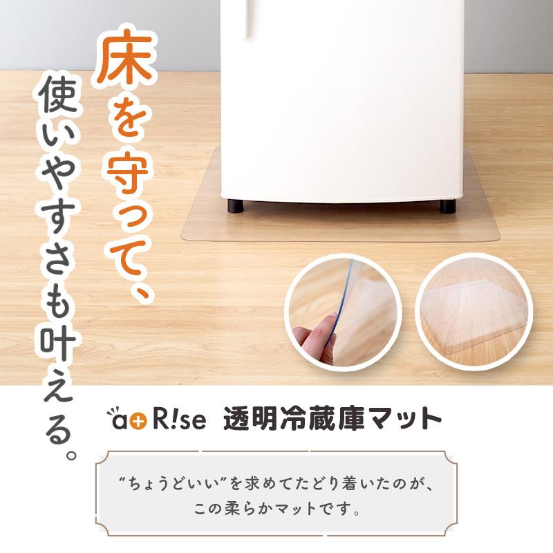 Yahoo1位 全3サイズ 冷蔵庫マット 透明 防カビ クリア 床暖房対応 キズ
