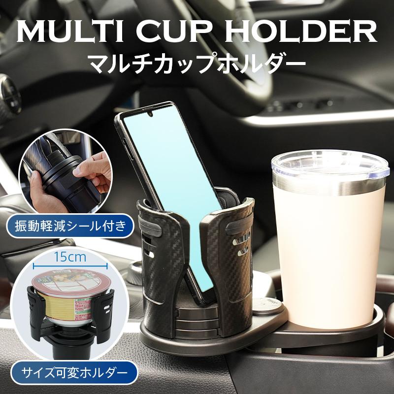 ドリンクホルダー カップホルダー 車 スマホ 車用 丸型 増設 ツイン センターコンソール 車載 内装用品 カー用品 マルチホルダー 通販ショップ ライズ 通販 Paypayモール