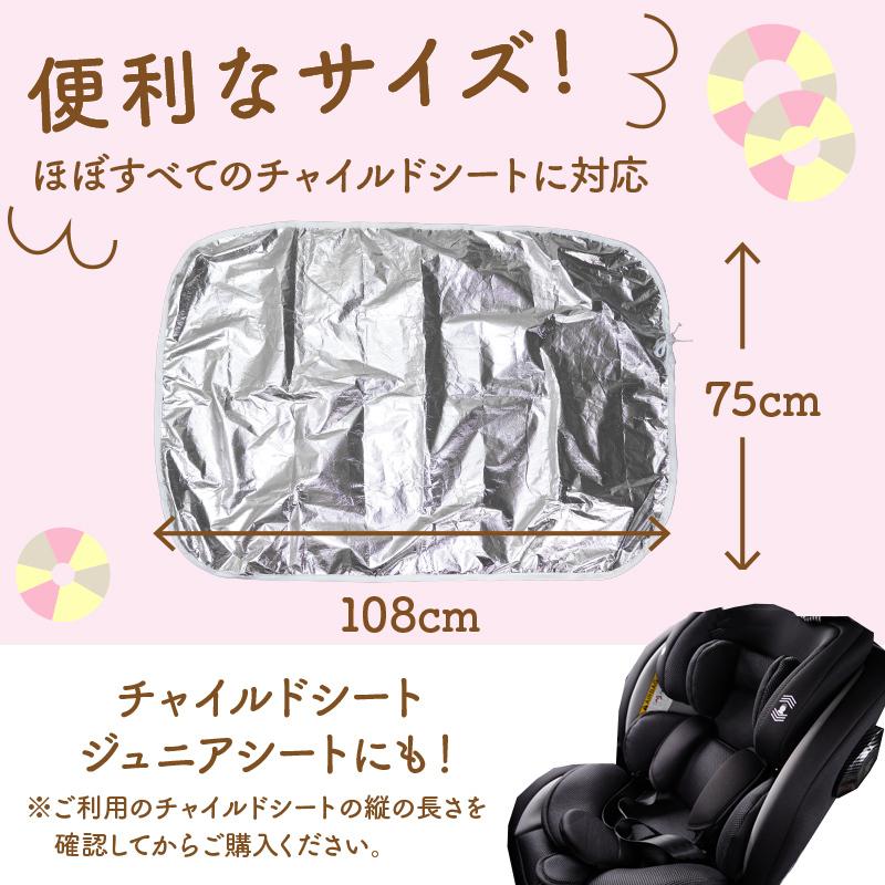 特別クーポン】チャイルドシート 防熱カバー 遮熱 防熱 カバー