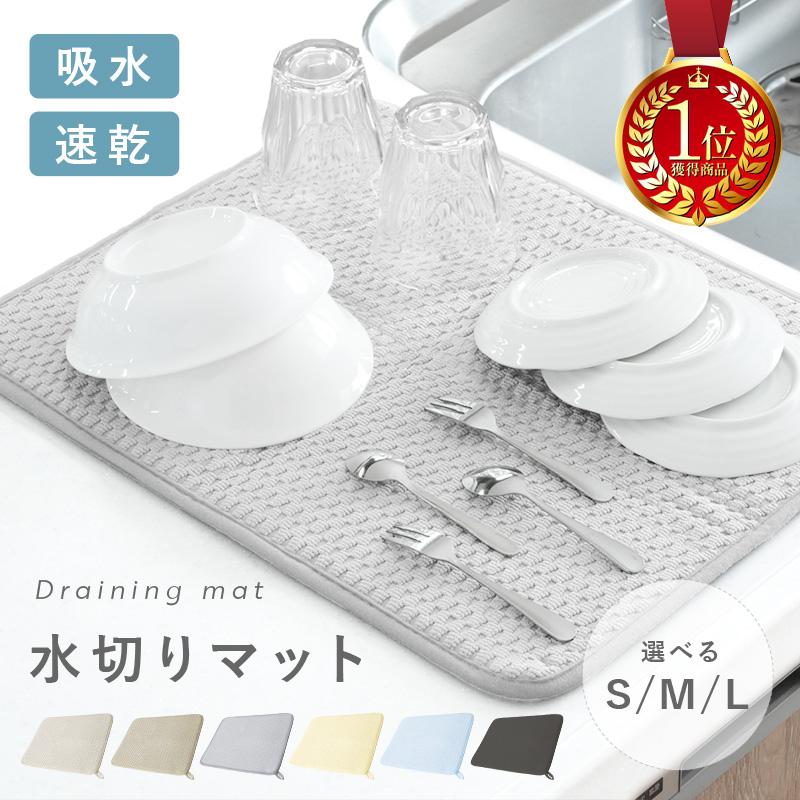 【爆買クーポン】水切りマット シンクマット 吸水マット キッチン S M L 大判 大きい おしゃれ 吸水 速乾 瞬間吸水 食器 水切り（Yahoo!・atRise Yahoo!店）