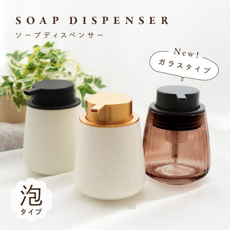 ソープディスペンサー 泡 15種類 陶器 ガラス ソープボトル おしゃれ