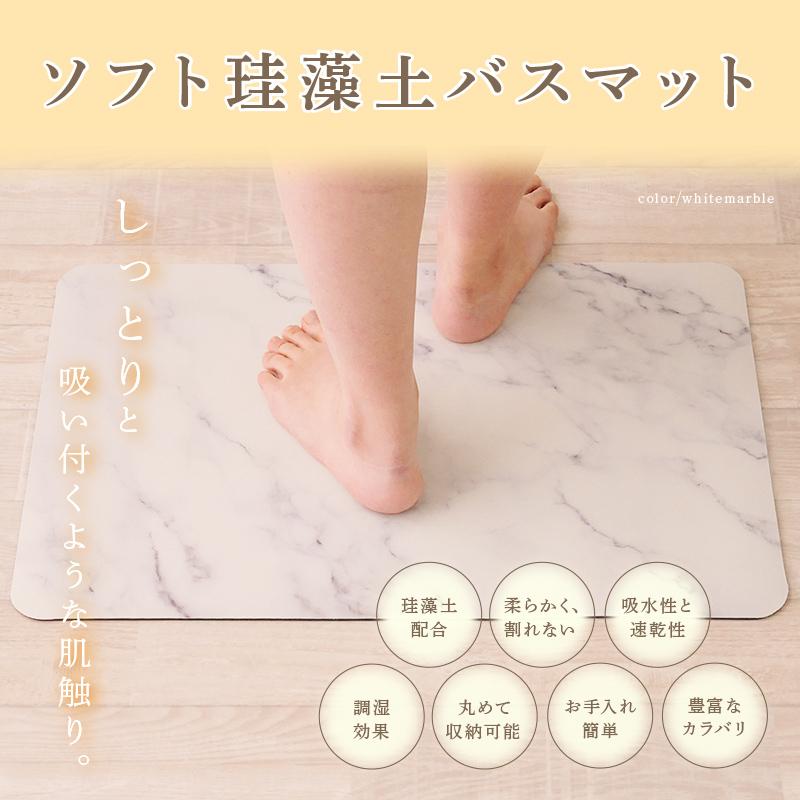 クーポンでさらにお得！】バスマット 珪藻土 7色 やわらか ソフト 速