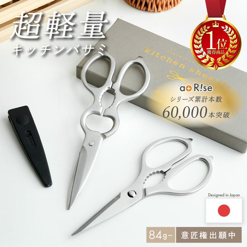 【Yahoo1位】キッチンバサミ ステンレス 分解できる 食洗機対応 キッチンハサミ 料理ハサミ キッチンはさみ 新生活 の商品画像